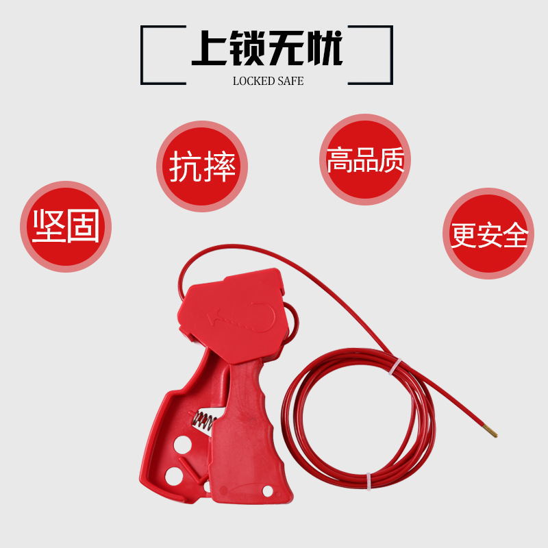 可調(diào)節(jié)安全纜繩鎖